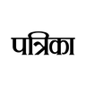 Patrika Hindi News App, Epaper logo
