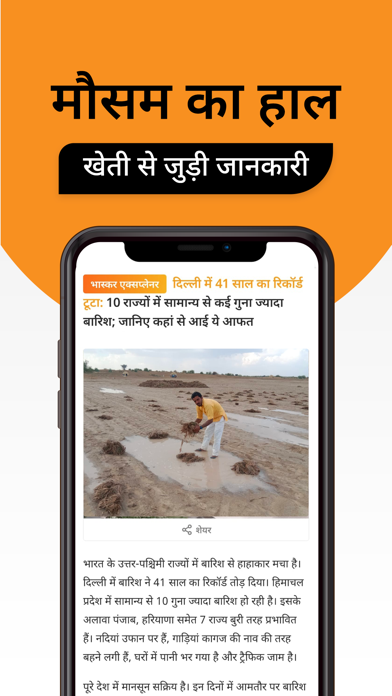 Hindi News by Dainik Bhaskar screenshot 3