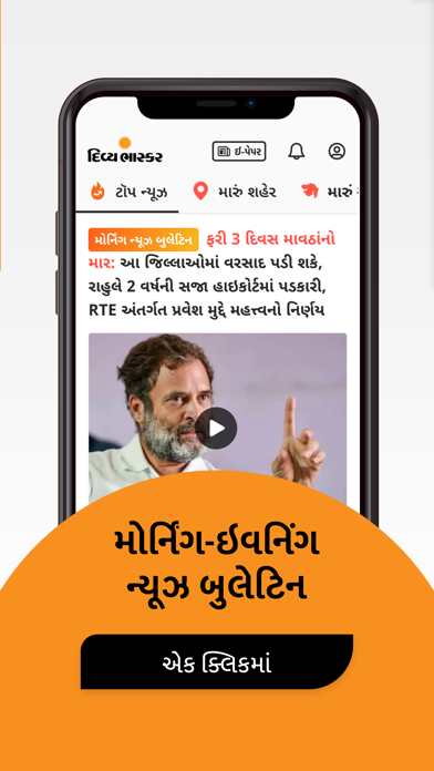 Gujarati News by Divya Bhaskar screenshot 4