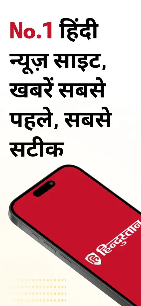 Hindustan - Hindi News, Epaper screenshot 1