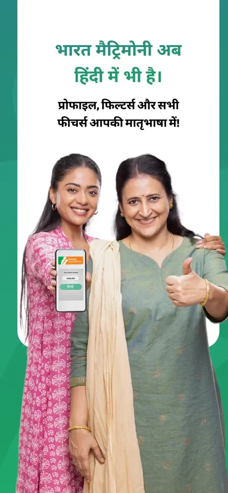 Bharat Matrimony® - Shaadi App screenshot 2