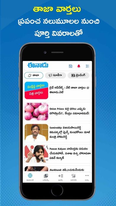 Eenadu News Official app screenshot 1