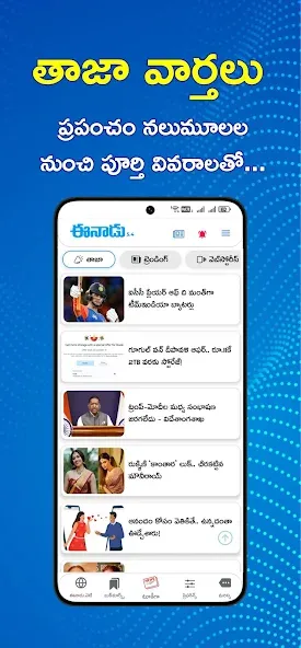 Eenadu News - Official App screenshot 1