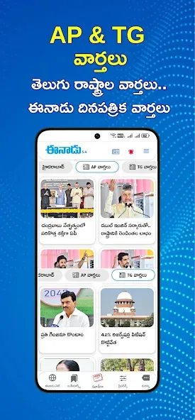Eenadu News - Official App screenshot 4