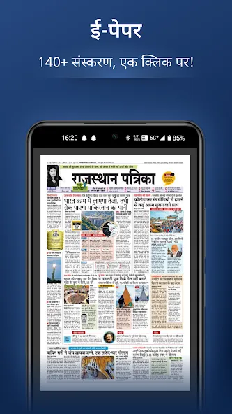 Patrika Hindi News App, Epaper screenshot 2